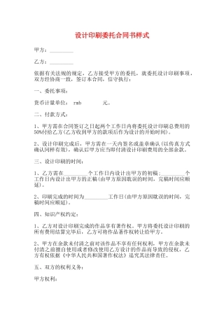 设计印刷委托合同书样式