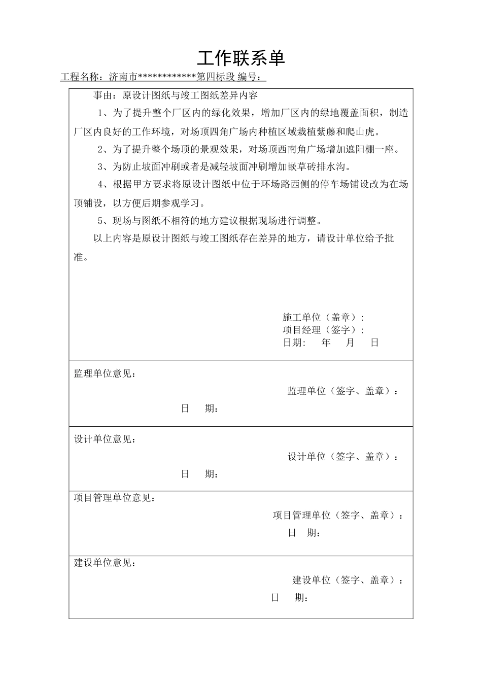 设计变更工作联系单_第1页