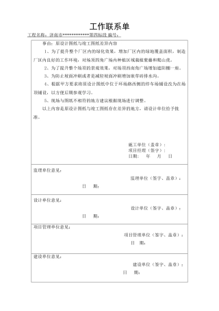 设计变更工作联系单