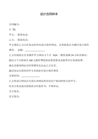 设计合同样本