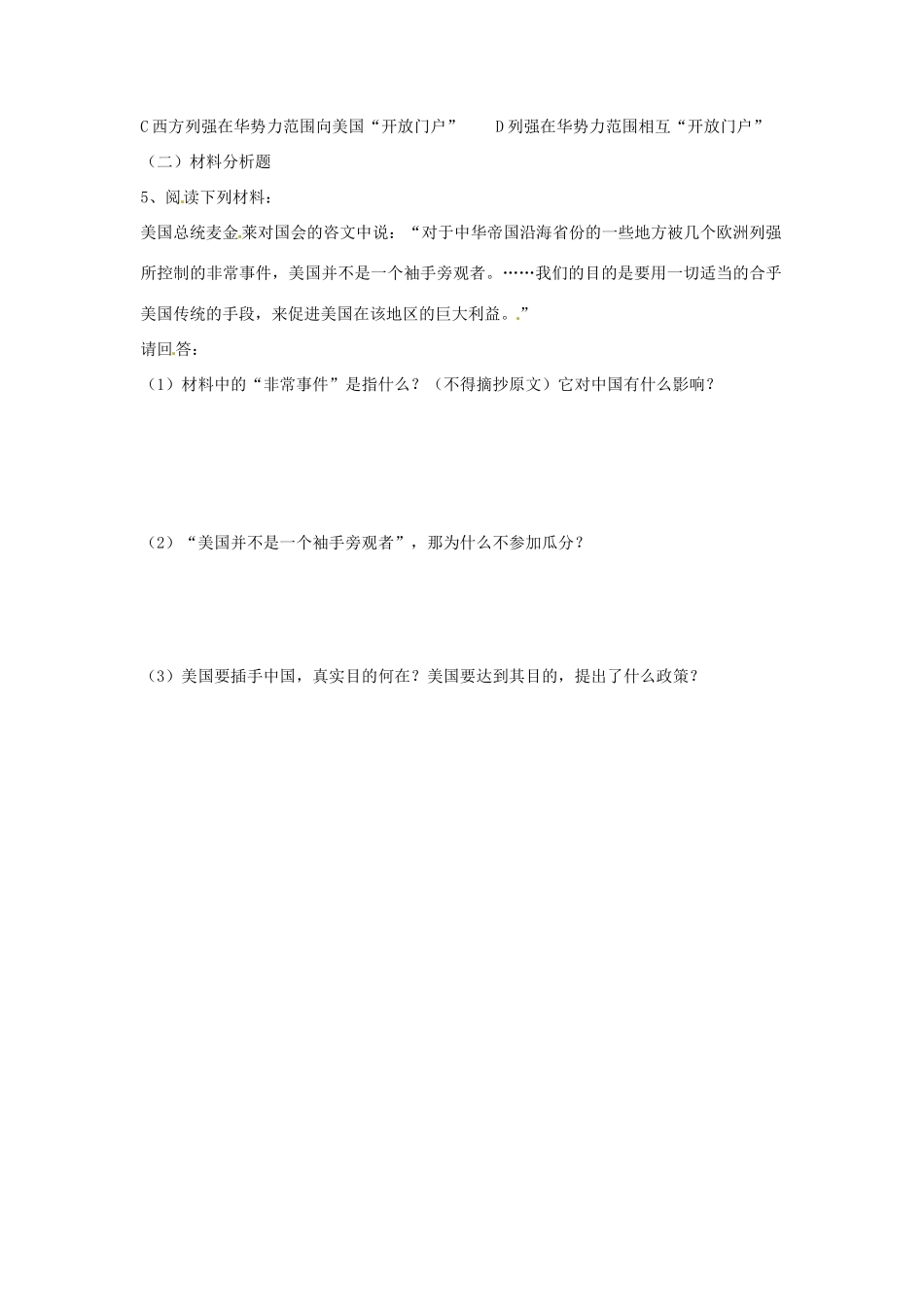 陕西省神木县第六中学2014年高中历史 专题二 第一节 列强入侵与民族危机学案 新人教版必修1_第3页