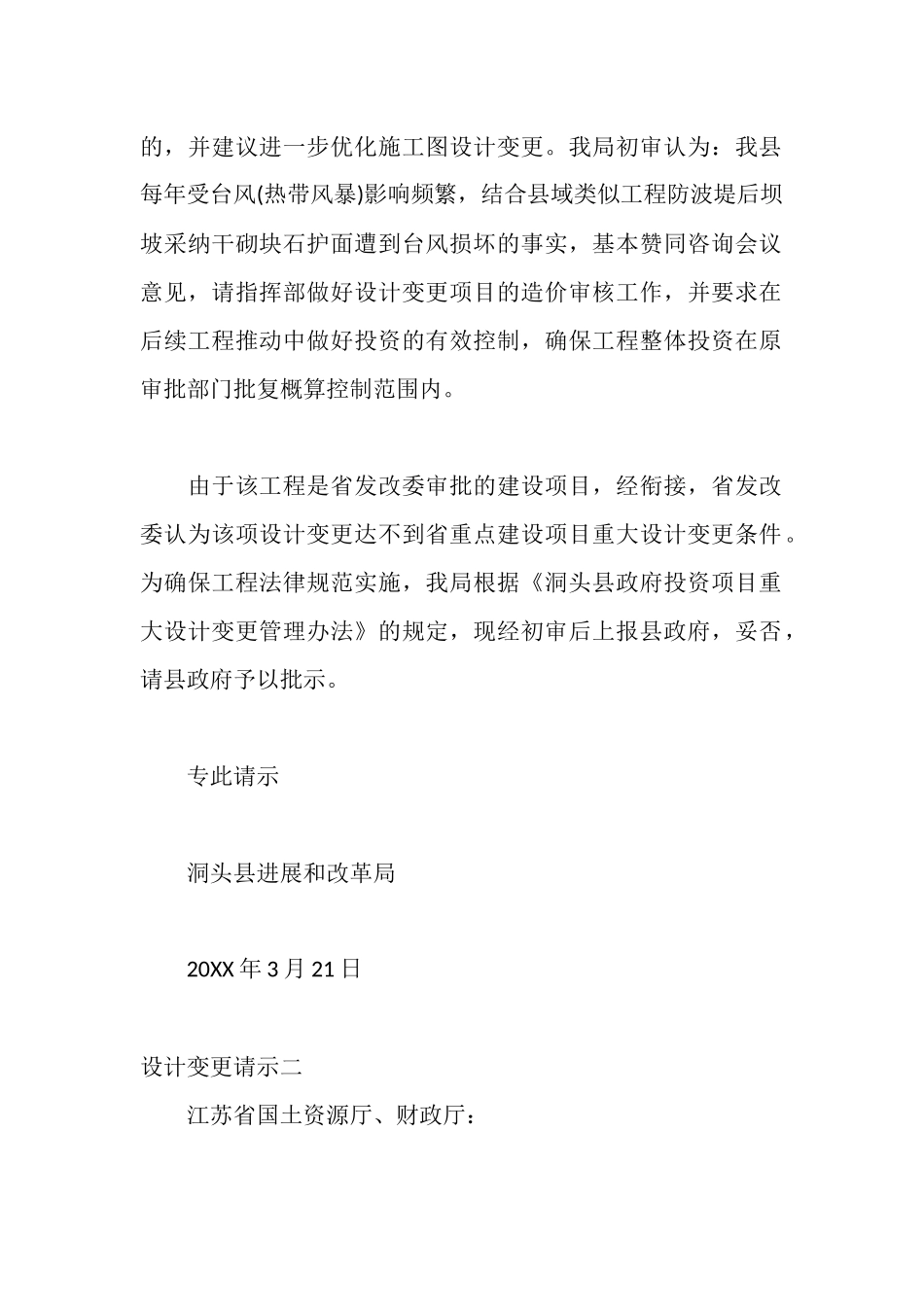 设计变更请示_第2页