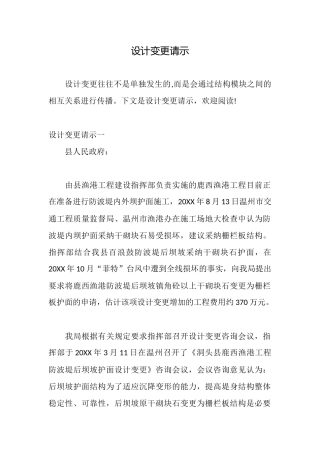 设计变更请示