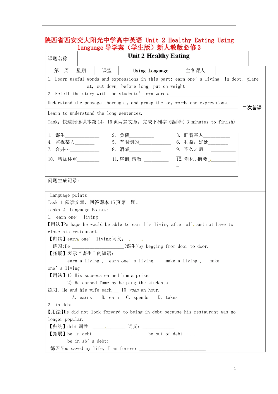 陕西省西安交大阳光中学高中英语 Unit 2 Healthy Eating Using language导学案（学生版）新人教版必修3_第1页