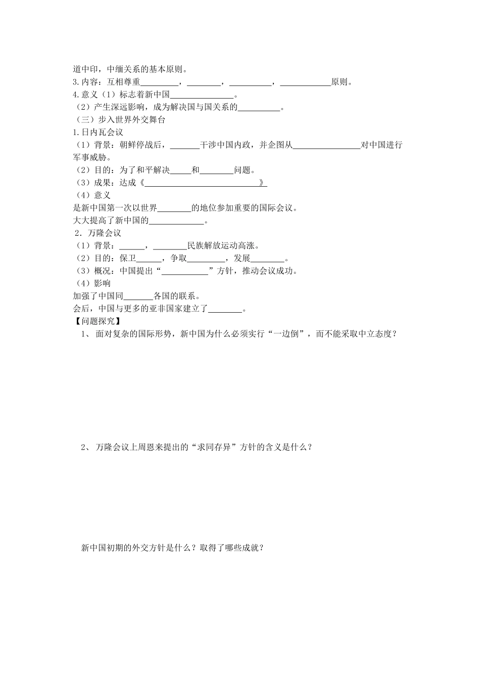 陕西省兴平市2013高一历史《第23课 新中国初期的外交》学案 新人教版_第2页