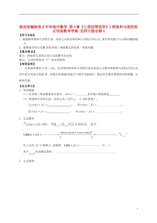 陕西省榆林育才中学高中数学 第3章《三角恒等变形》2两角和与差的的正切函数导学案 北师大版必修4