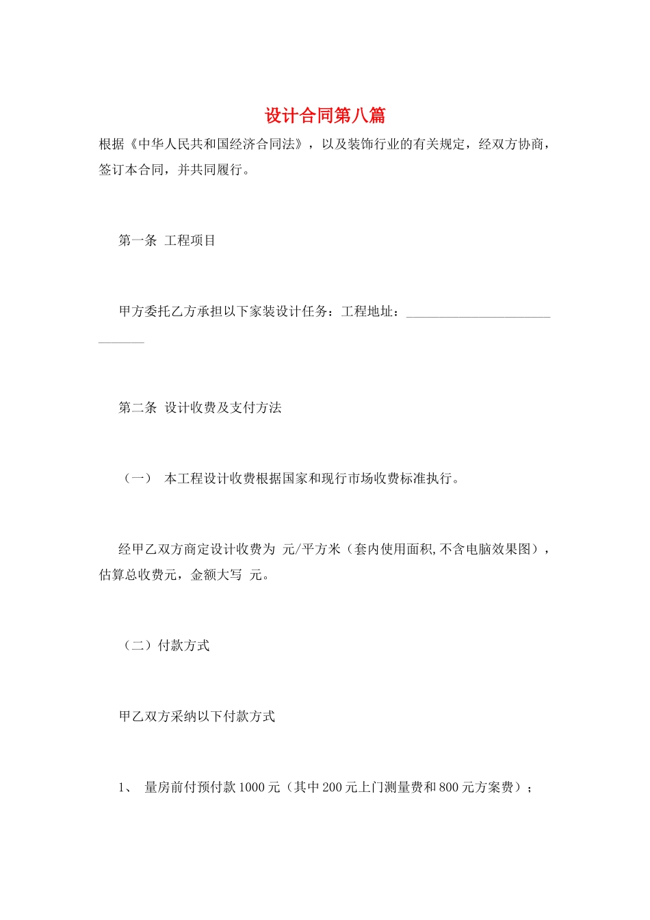 设计合同第八篇_第1页