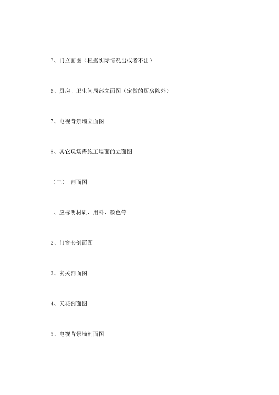 设计合同第八篇_第3页