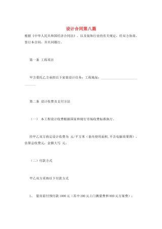 设计合同第八篇