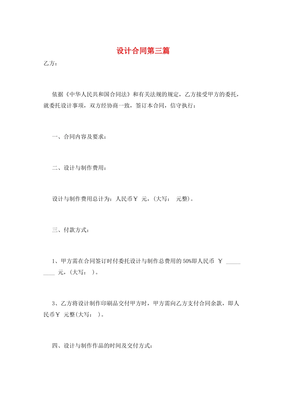 设计合同第三篇_第1页