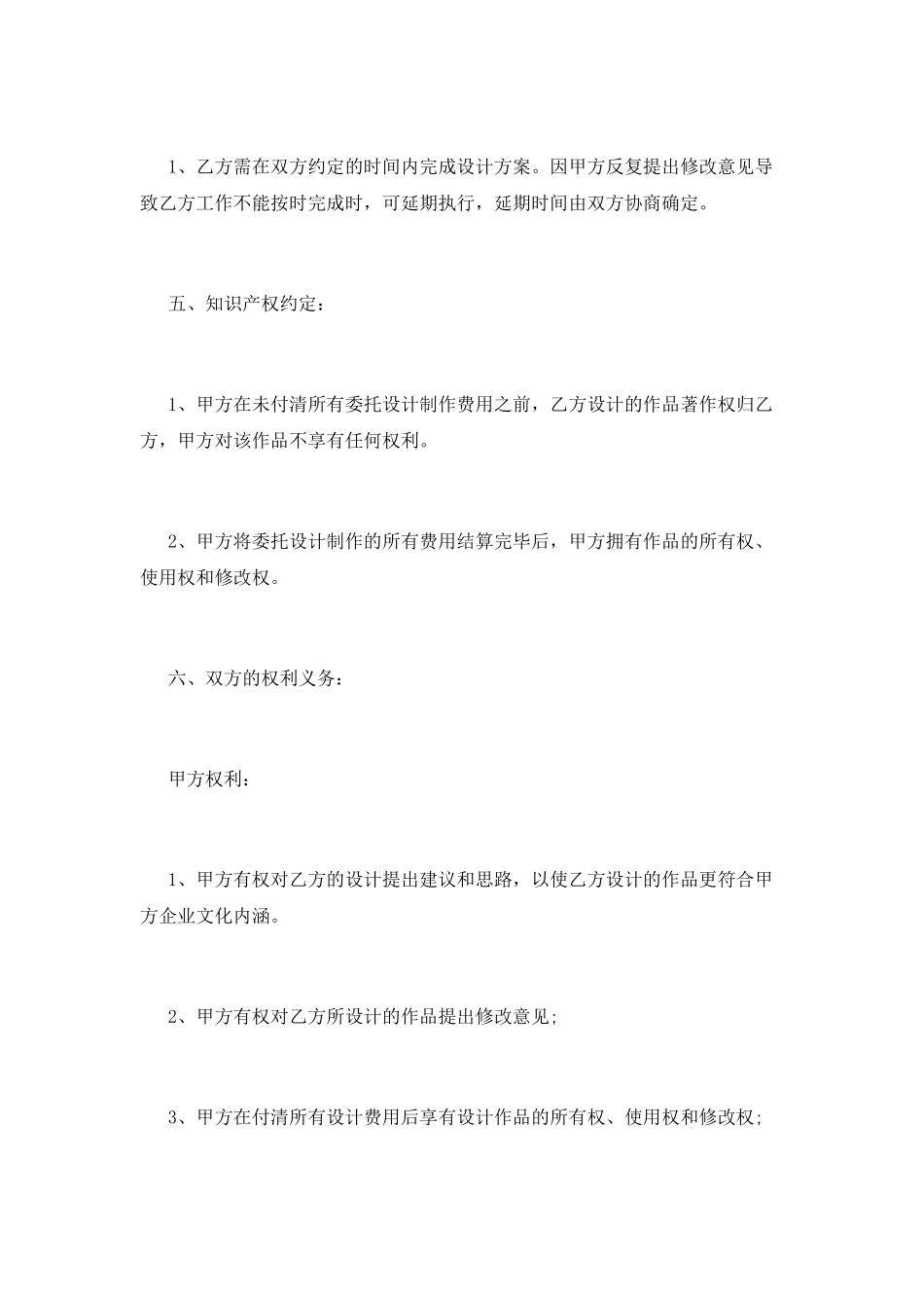 设计合同第三篇_第2页