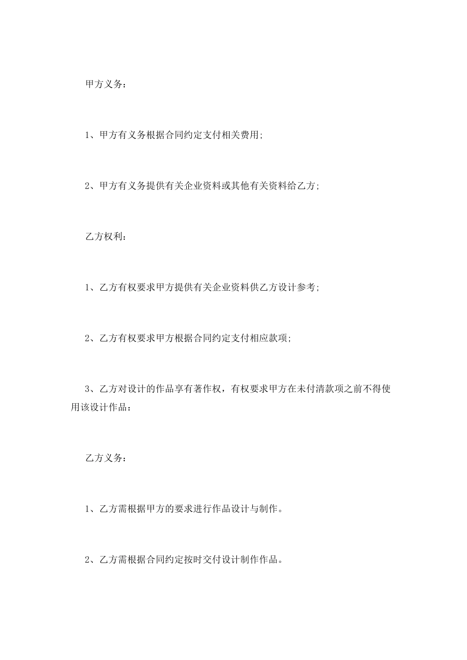 设计合同第三篇_第3页