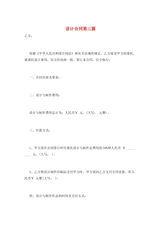 设计合同第三篇