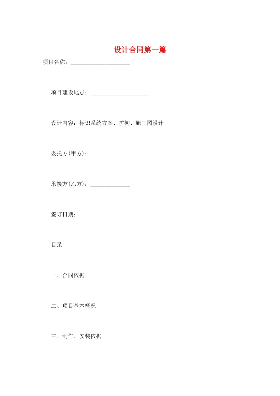 设计合同第一篇_第1页