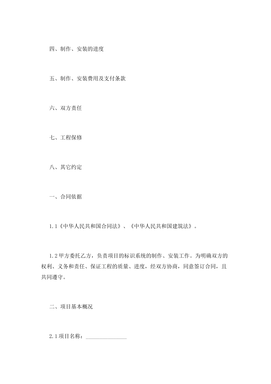 设计合同第一篇_第2页