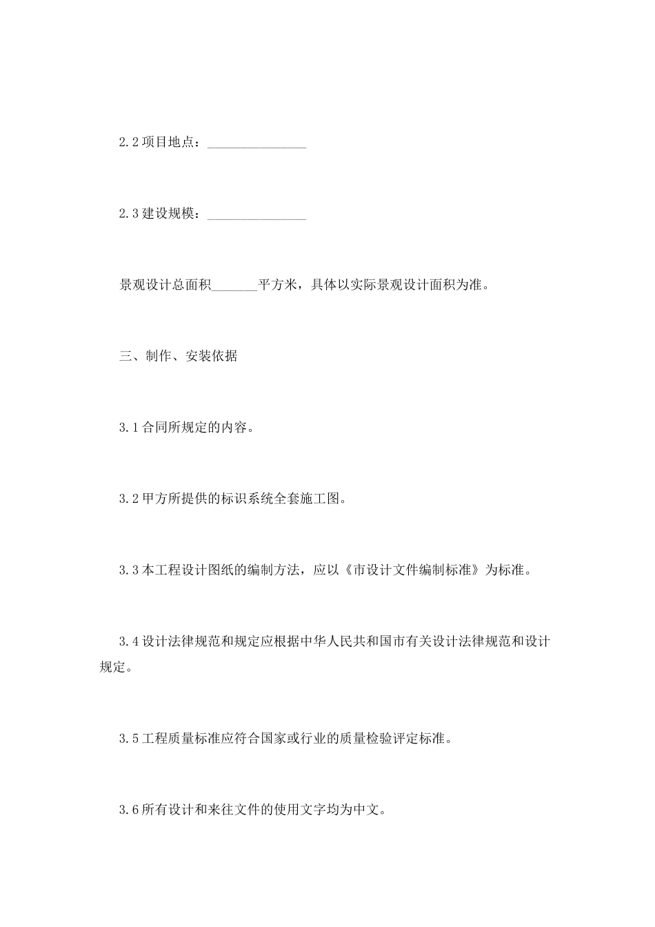 设计合同第一篇_第3页