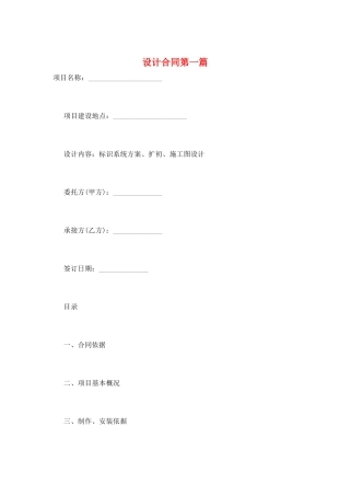 设计合同第一篇