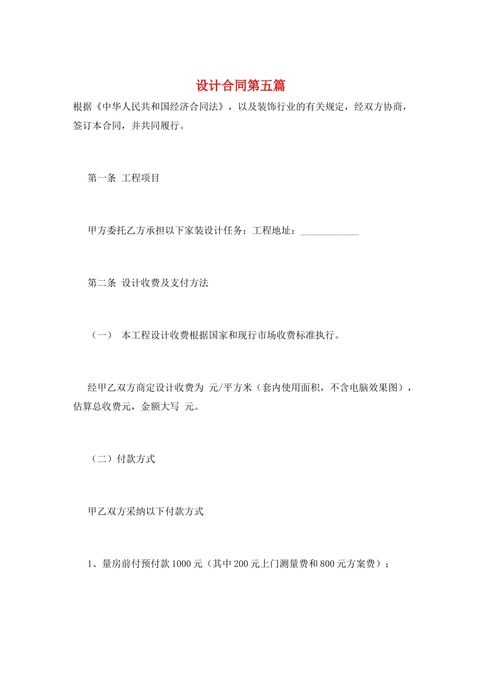 设计合同第五篇_第1页