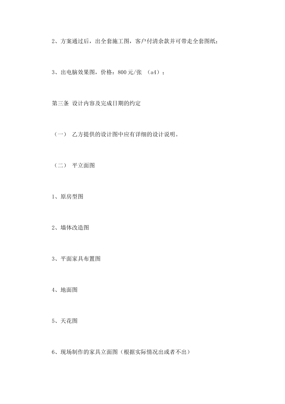 设计合同第五篇_第2页