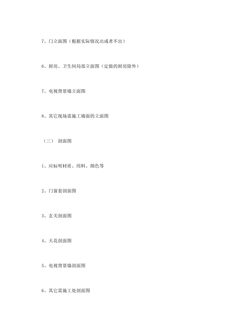 设计合同第五篇_第3页