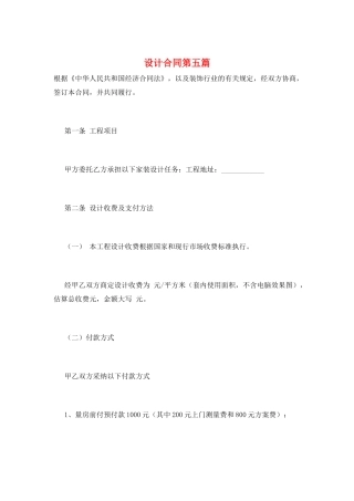 设计合同第五篇