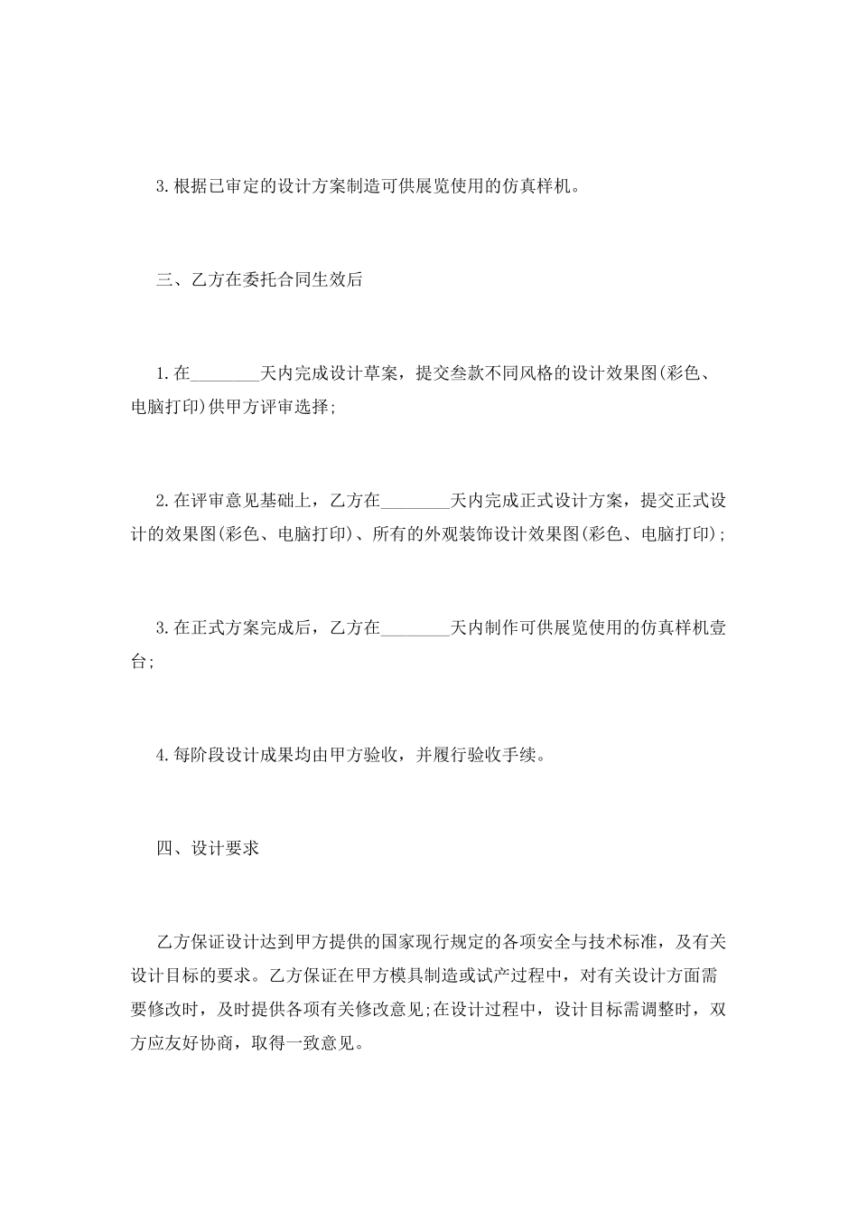 设计合同第九篇_第2页