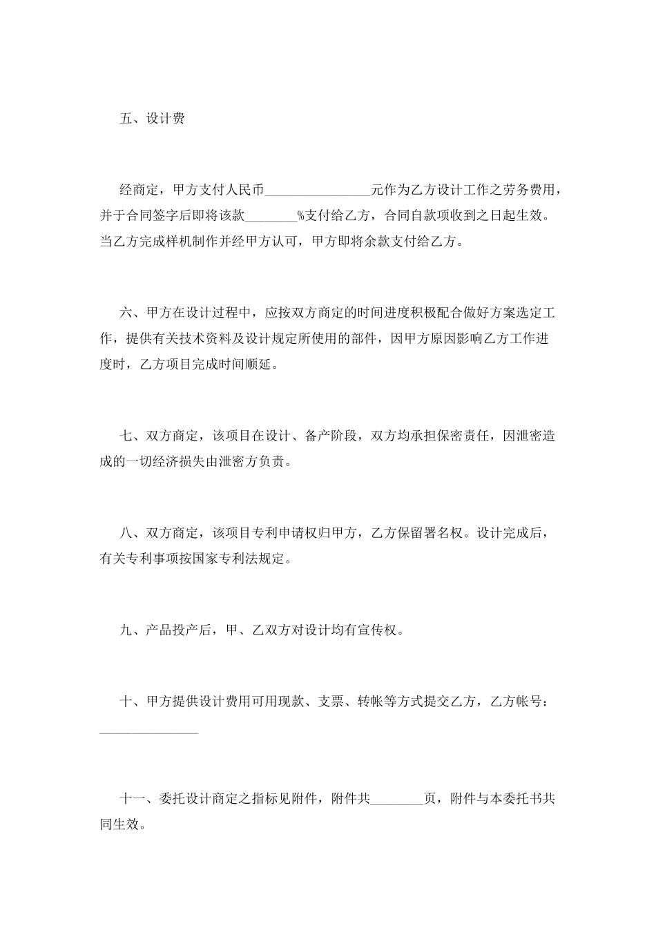 设计合同第九篇_第3页