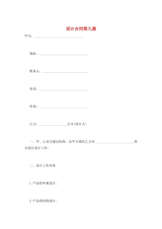 设计合同第九篇