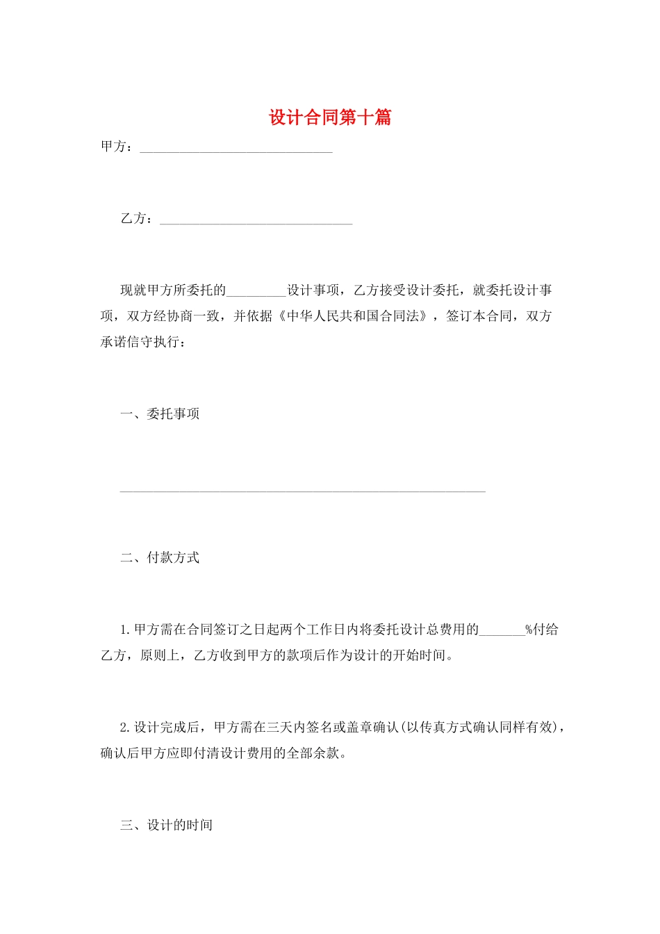 设计合同第十篇_第1页