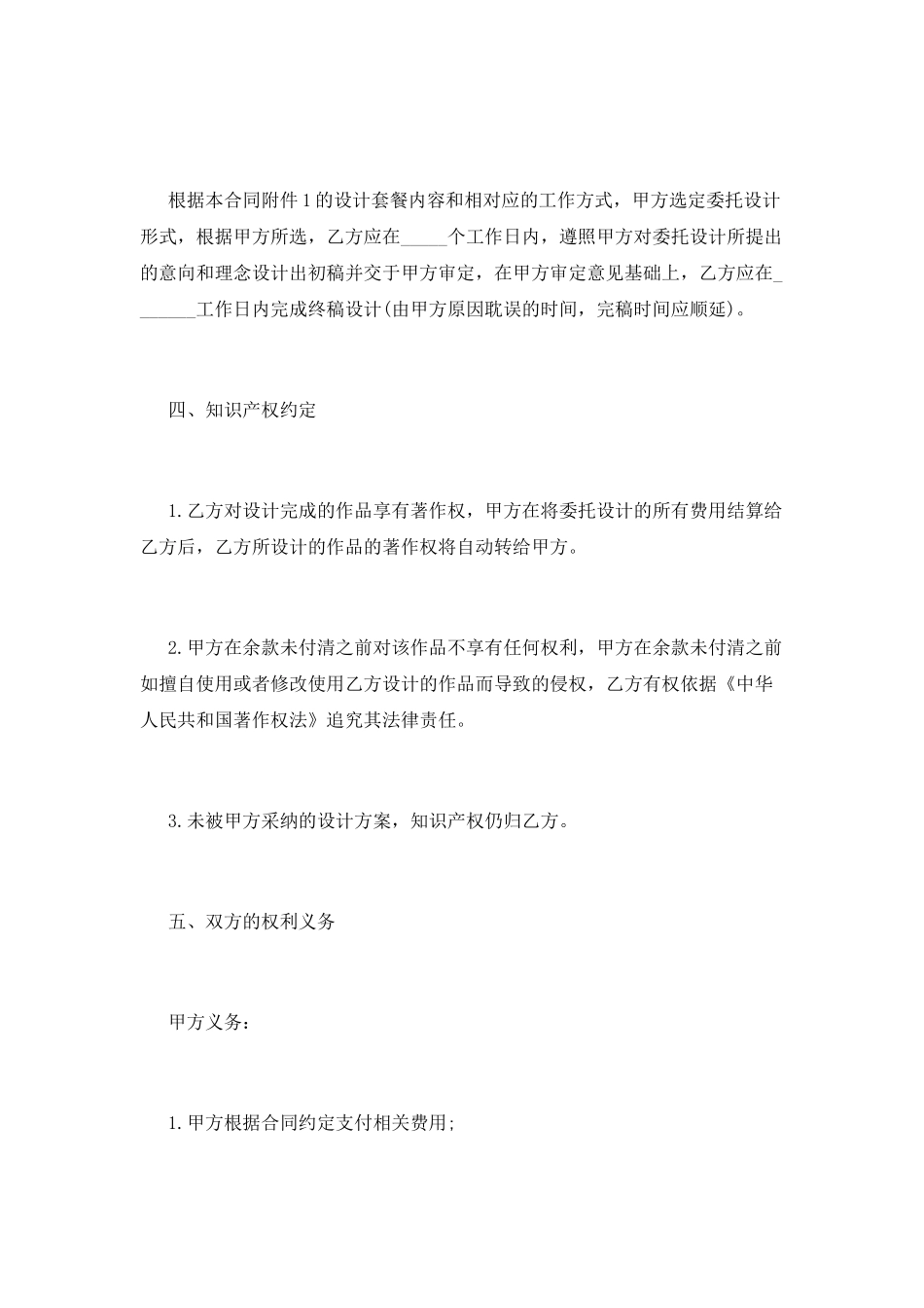 设计合同第十篇_第2页