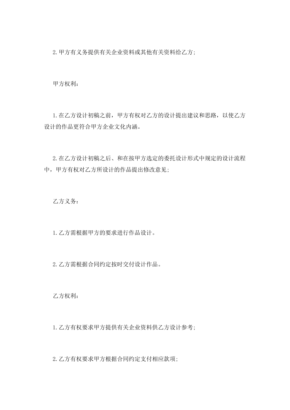 设计合同第十篇_第3页