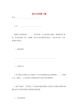设计合同第十篇