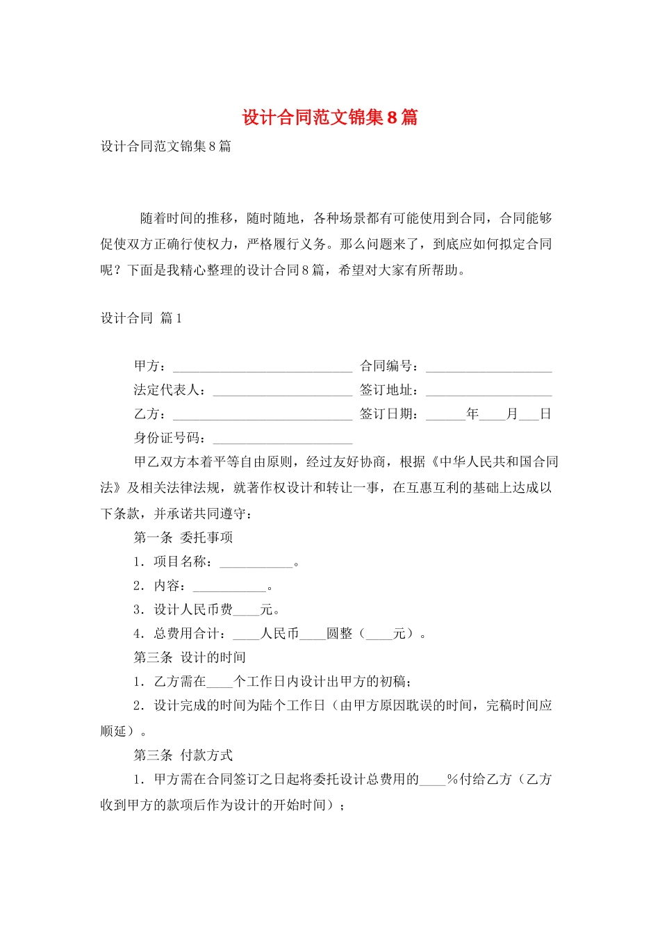 设计合同范文锦集8篇_第1页