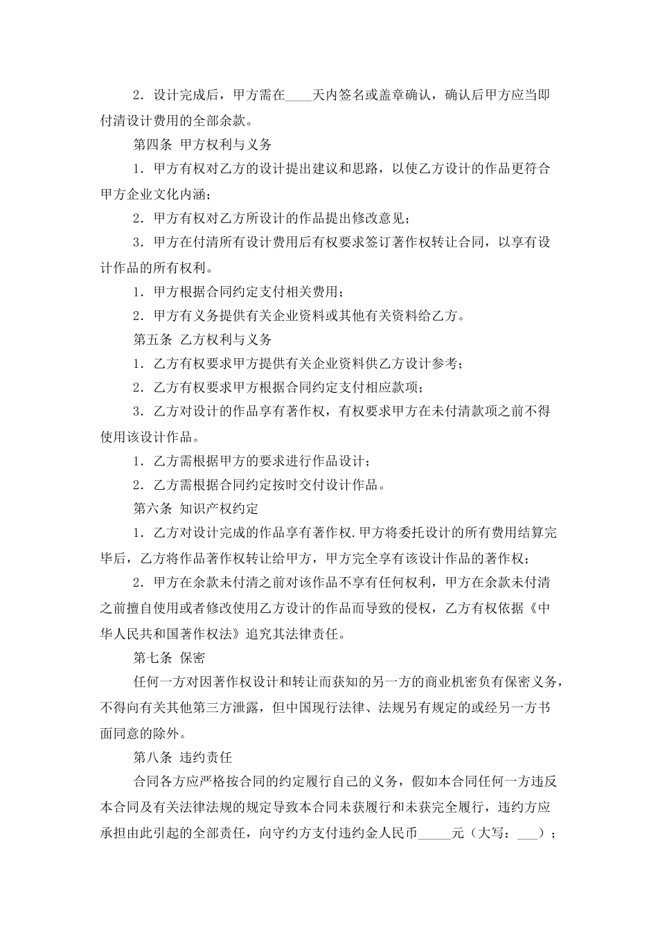 设计合同范文锦集8篇_第2页