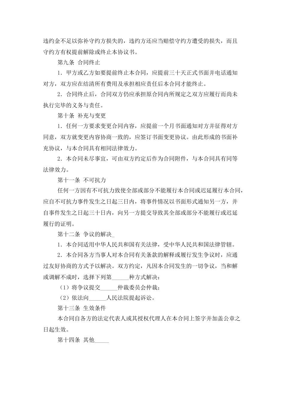 设计合同范文锦集8篇_第3页