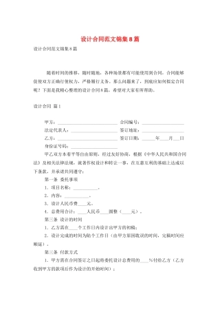 设计合同范文锦集8篇
