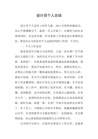 设计员个人总结
