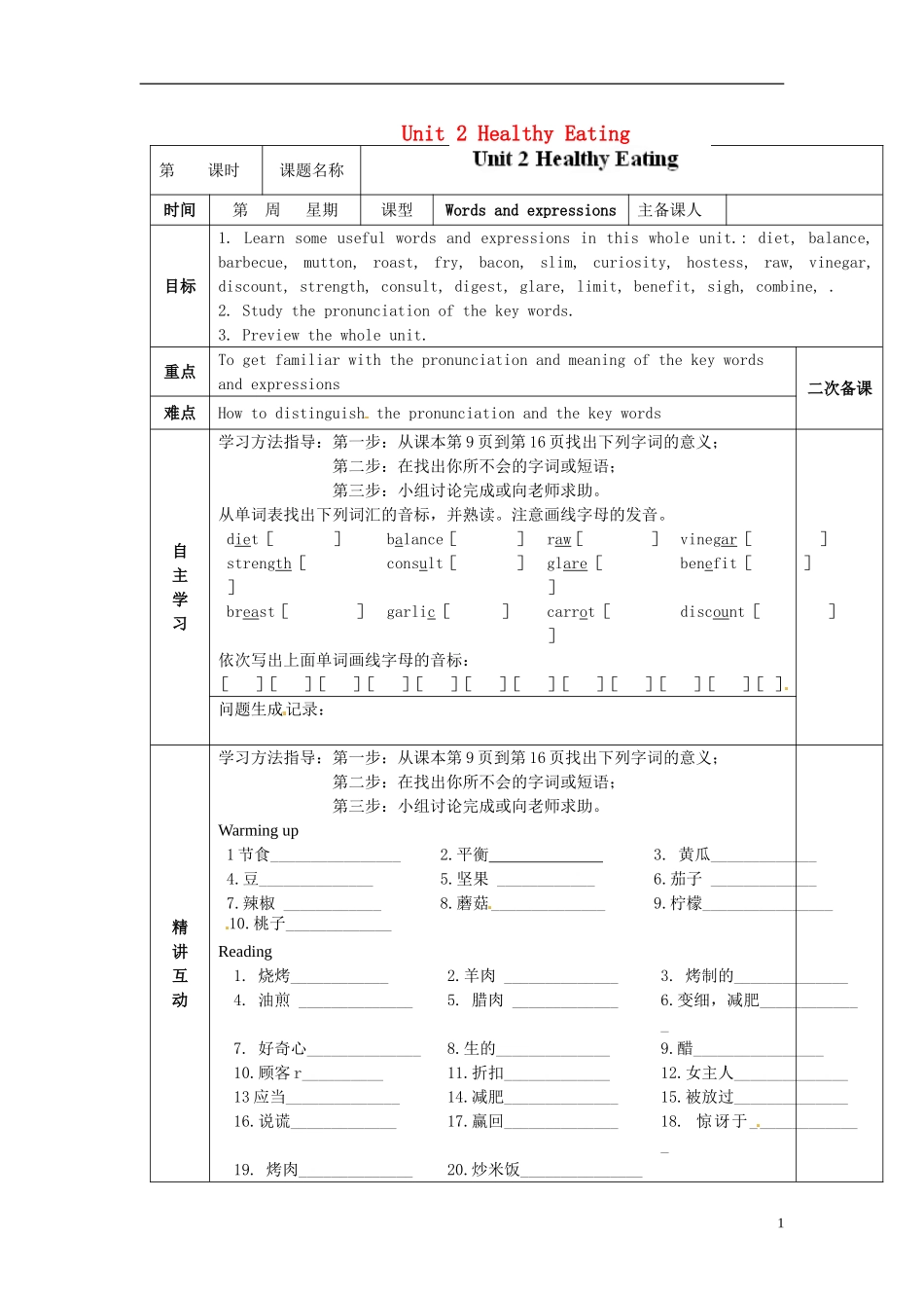 陕西省西安交大阳光中学高中英语 Unit 2 Healthy Eating Words and expressions导学案（教师版）新人教版必修3_第1页