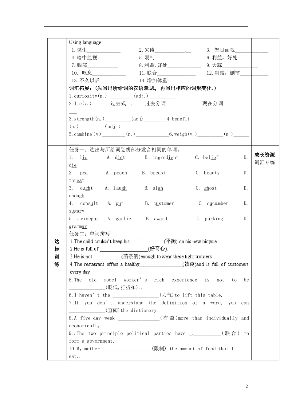 陕西省西安交大阳光中学高中英语 Unit 2 Healthy Eating Words and expressions导学案（教师版）新人教版必修3_第2页