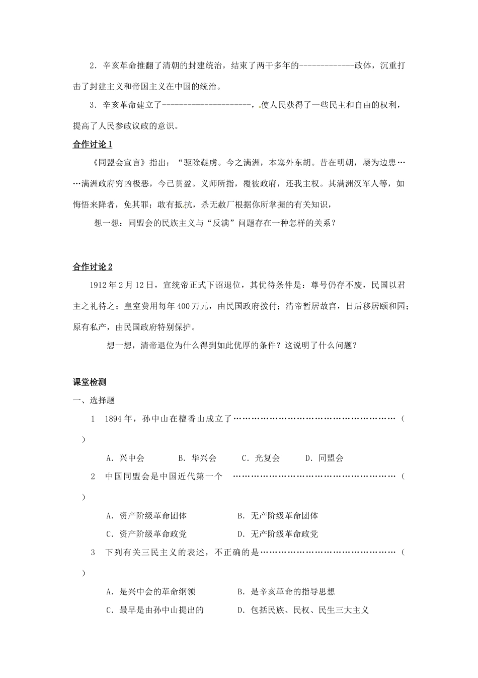 陕西省神木县第六中学2014年高中历史 专题三 第二节 辛亥革命学案 新人教版必修1_第2页