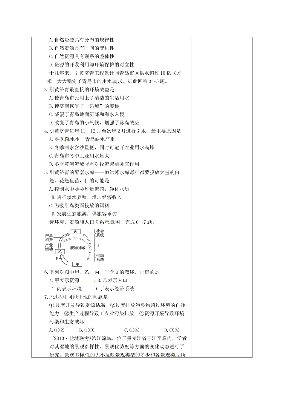 陕西省延长县中学高中地理 人类活动对区域地理环境导学案 中图版必修3_第2页