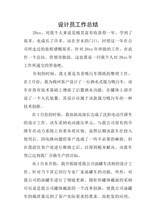 设计员工作总结