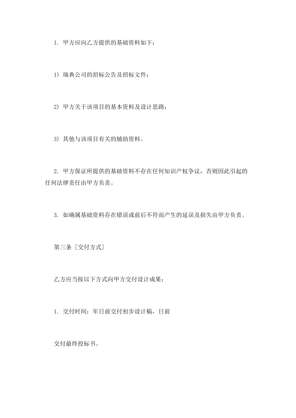 设计合同第六篇_第2页