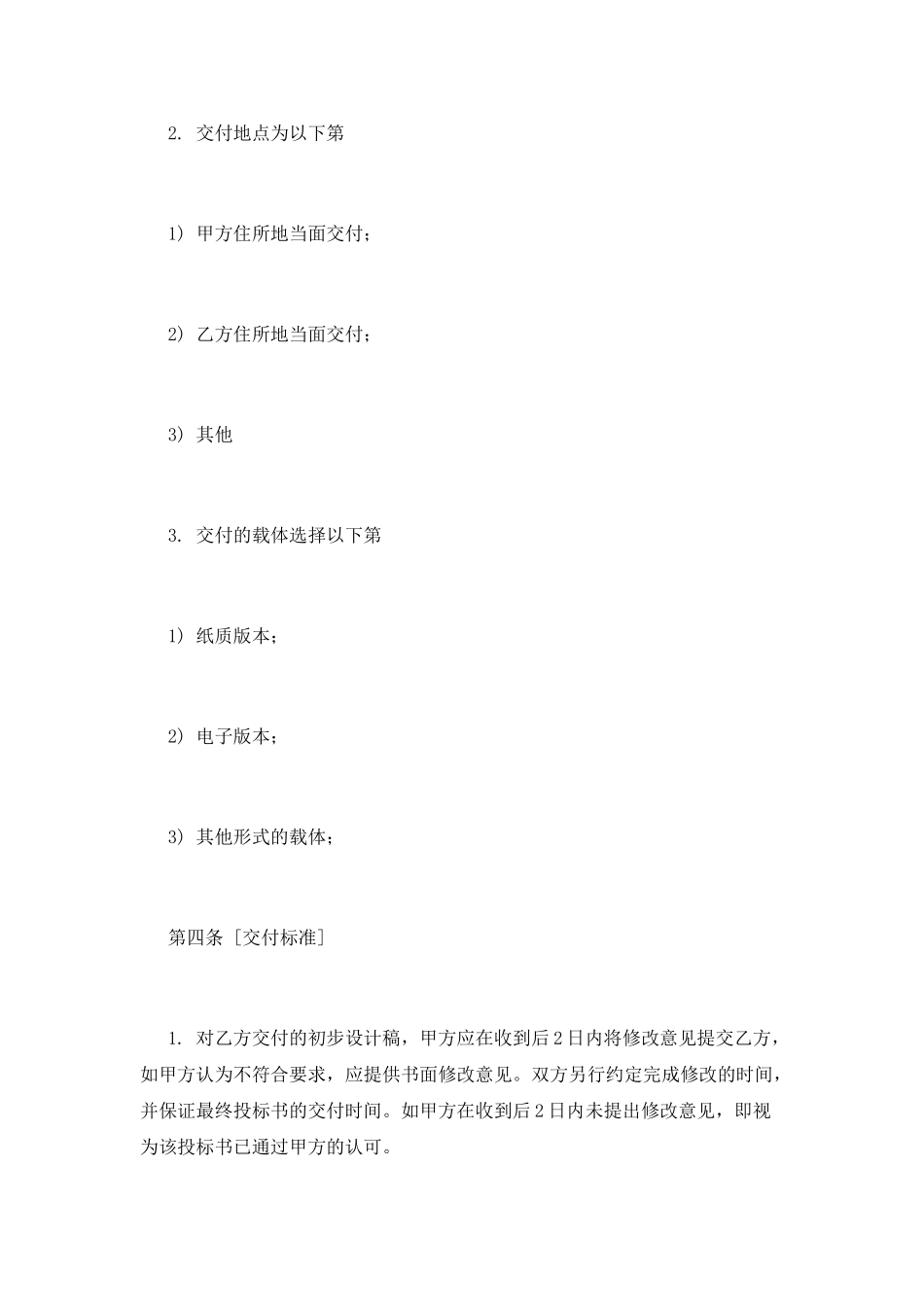 设计合同第六篇_第3页