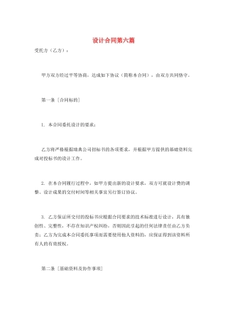 设计合同第六篇