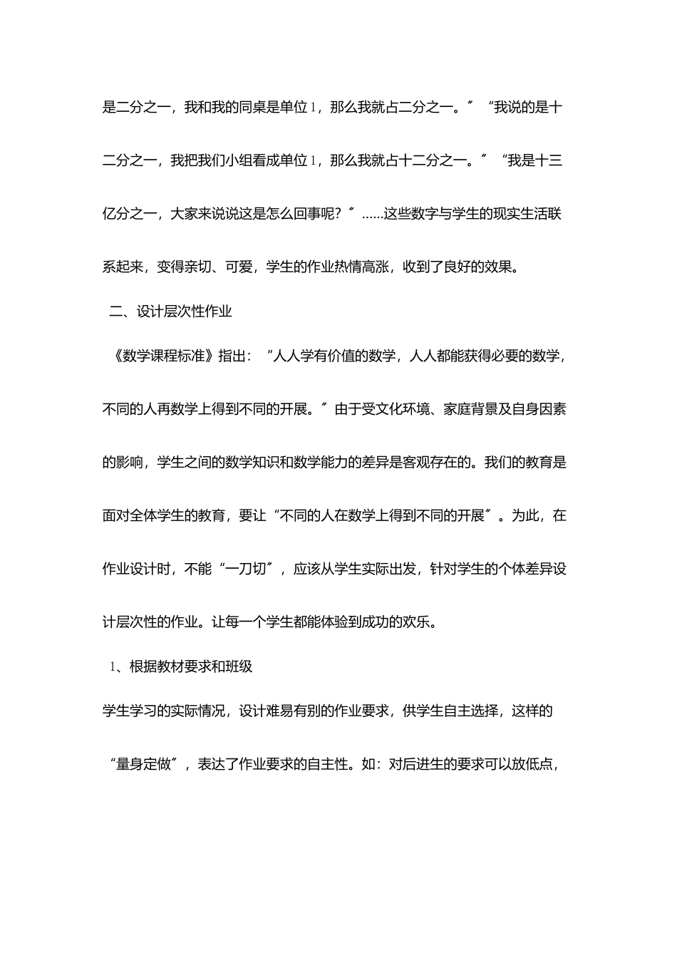设计多样性作业小学教育随笔_第2页
