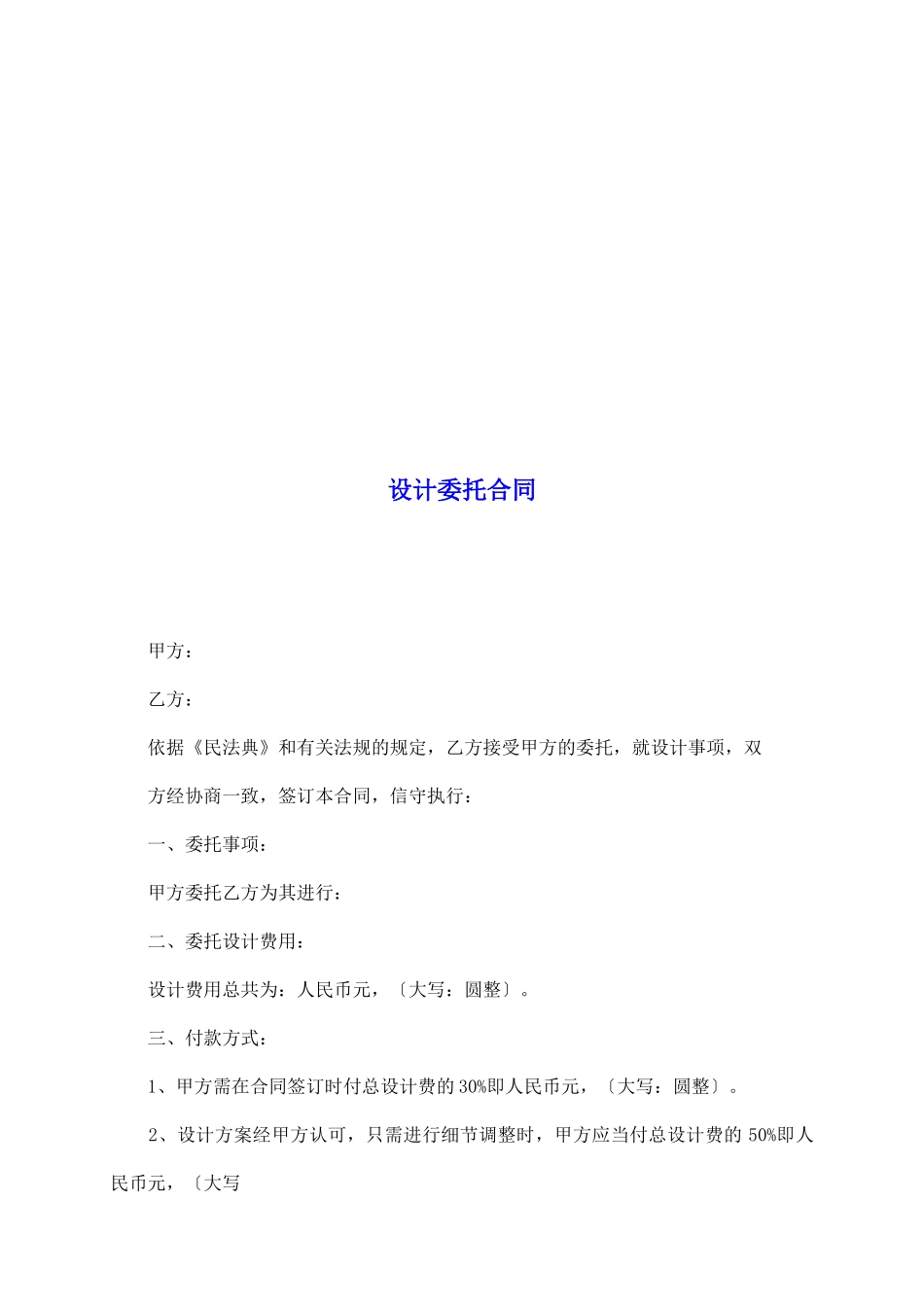 设计委托合同_第2页