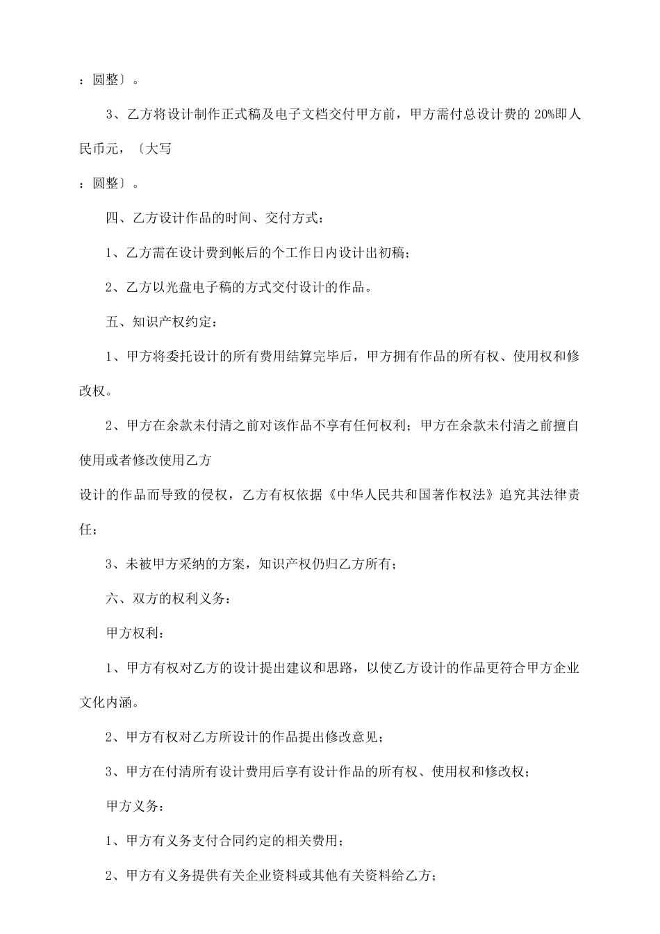 设计委托合同_第3页