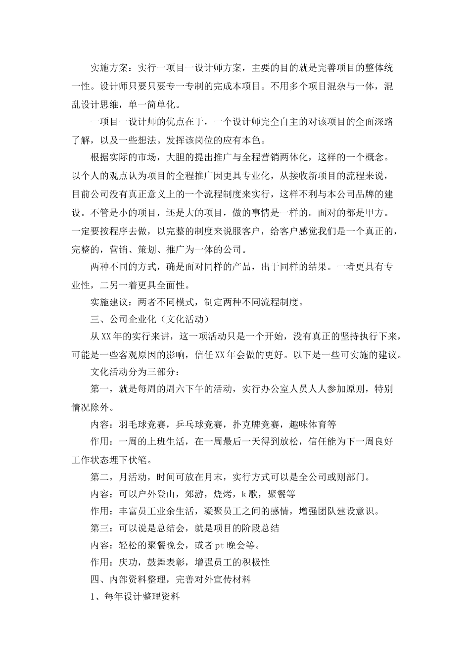 设计团队工作计划范文_第2页