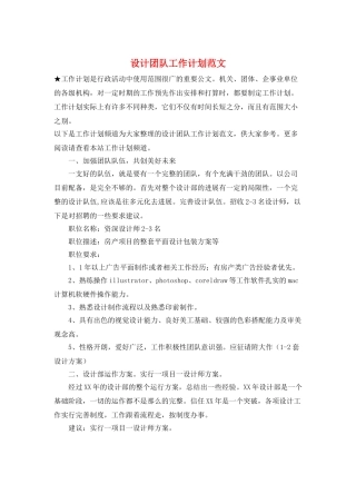 设计团队工作计划范文